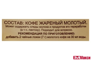 КОФЕ МОЛОТЫЙ "LE SELECT" ESPRESSO CREMA 200Г ПАКЕТ