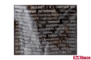 КОФЕЙНЫЙ НАПИТОК "NESCAFE" 3В1 14,5ГХ20ШТ (NESTLE)(сливочный вкус)
