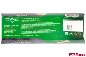СЫР "БОРОВСКИЙ" КОСИЧКА КЛАССИЧЕСКАЯ 45% 100Г (БЗМЖ)(МЕГА МАСТЕР)