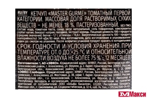КЕТЧУП "MASTER GURME" ТОМАТНЫЙ 300Г ПАКЕТ (ЭФКО)