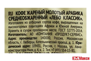 Кофе молотый "lebo classic" арабика 200г пакет для турки