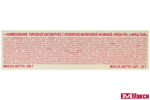 БИСКВИТ "FRESH PIE" С КЛУБНИЧНО-МАЛИНОВОЙ НАЧИНКОЙ 12ШТХ25Г (ОРИОН)