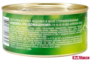 МЯСО ИНДЕЙКИ "ИНДЕЙКА ПО-ДОМАШНЕМУ" В ЖЕЛЕ 325Г Ж/Б (ИНДИЛАЙТ)
