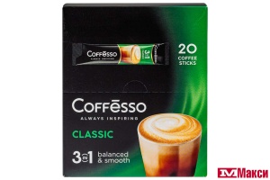 НАПИТОК КОФЕЙНЫЙ "COFFESSO" CLASSIC 3В1 20Х15Г (МАЙ) 