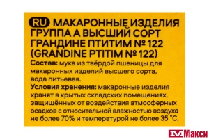 МАКАРОННЫЕ ИЗДЕЛИЯ ГРАНДИНЕ ПТИТИМ №122 400Г (PASTERONI)