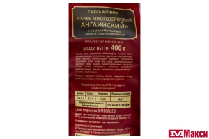 СМЕСЬ МУЧНАЯ "ХЛЕБ МНОГОЗЕРНОВОЙ АНГЛИЙСКИЙ" 400Г (ХЛЕББУРГ) 