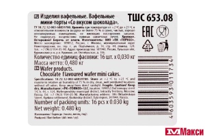 МИНИ-ТОРТ "TORERO" СО ВКУСОМ ШОКОЛАДА 30Г (ТОРЕРО)