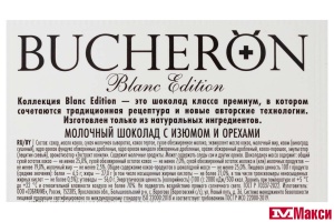 ШОКОЛАД "BUCHERON" BLANC EDITION МОЛОЧНЫЙ С ИЗЮМОМ И ОРЕХАМИ 85Г