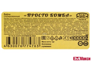 ВАФЛИ ГЛАЗИРОВАННЫЕ "ПРОСТО БОМБА" (АТАГ)