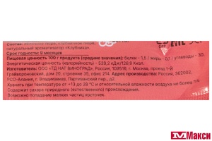 ПАСТИЛА ФРУКТОВАЯ 15Г (NUT VINOGRAD)(яблоко и клубника)