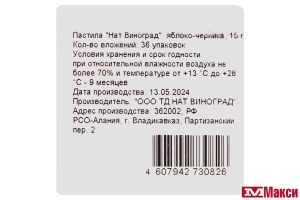 ПАСТИЛА ФРУКТОВАЯ 15Г (NUT VINOGRAD)(яблоко и черника)