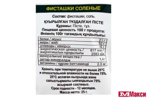 ФИСТАШКИ "К РАЗЛИВНОМУ" 25Г