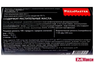 ПРОДУКТ БЕЛКОВО-ЖИРОВОЙ "EXPERT" 50% (PIZZAMASTER)[средн вес 2]