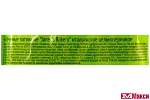 ПЕЧЕНЬЕ "JANET’S BAKERY" ИТАЛЬЯНСКОЕ ЦЕЛЬНОЗЕРНОВОЕ 83Г (СЛАВЯНКА)