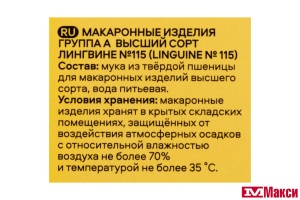 МАКАРОННЫЕ ИЗДЕЛИЯ "PASTERONI" ЛИНГВИНИ №115 400Г