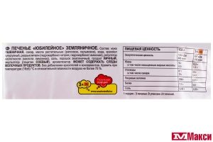 ПЕЧЕНЬЕ "ЮБИЛЕЙНОЕ" ЗЕМЛЯНИЧНОЕ 224Г (МОН' ДЭЛИС РУСЬ)