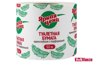 БУМАГА ТУАЛЕТНАЯ "ЯРКАЯ ЦЕНА" ОДНОСЛОЙНАЯ 1 РУЛОН
