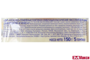 СЫР ПЛАВЛЕНЫЙ "ХОХЛАНД" СЛИВОЧНЫЙ 45% 150Г СЛАЙСЫ (HOCHLAND) (БЗМЖ)