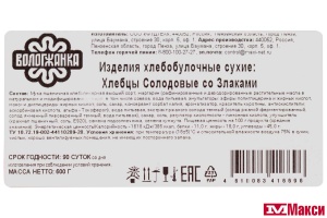 ИЗДЕЛИЕ ХЛЕБОБУЛОЧНОЕ ХЛЕБЕЦ СОЛОДОВЫЙ СО ЗЛАКАМИ 600Г (ВОЛОГЖАНКА)