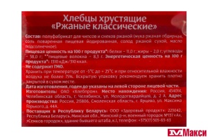 ХЛЕБЦЫ "DR.KERNER" РЖАНЫЕ КЛАССИЧЕСКИЕ 100Г