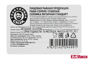 РЫБКА ЯНТАРНАЯ СОЛЕНО-СУШЕНАЯ ПАЛОЧКИ 70Г ПАКЕТ (ТРАКТИРЩИК СНЭК)