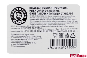 ГОРБУША СОЛЕНО-СУШЕНАЯ "СТАНДАРТ" ПАЛОЧКИ 70Г ПАКЕТ (ТРАКТИРЩИК СНЭК)