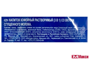 НАПИТОК КОФЕЙНЫЙ "МАК КОФЕ" 3В1 СО ВКУСОМ СГУЩЕННОГО МОЛОКА 10Х20Г