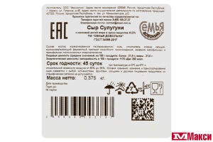 СЫР "СУЛУГУНИ" 45% ФАСОВАННЫЙ (СЕМЬЯ ДОВОЛЬНА) (БЗМЖ)[средн вес 0,5]