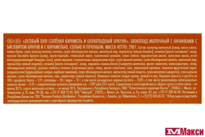 ШОКОЛАД "РИТТЕР СПОРТ" ОСОБЫЙ DUO СОЛЕНАЯ КАРАМЕЛЬ И ШОКОЛАДНЫЙ БРАУНИ 218Г