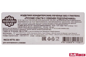 ПЕЧЕНЬЕ "РУССКИЕ СЛАСТИ С СЕМЕНЕМ ПОДСОЛНЕЧНИКА" БЕЗ ГЛЮТЕНА 460Г (ВОЛОГЖАНКА) 