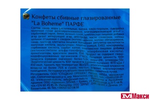 КОНФЕТЫ ГЛАЗИРОВАННЫЕ "LA BOHEMЕ" ПАРФЕ 200Г (СЛАДКИЙ ОРЕШЕК)