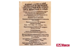 МИНИ-СУШКИ С СОЛЬЮ 180Г (ХЛЕБНЫЙ ДОМ)