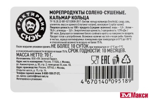 КАЛЬМАР ВЯЛЕНЫЙ "ТРАКТИРЩИК СНЭК" КОЛЬЦА 70Г ПАКЕТ