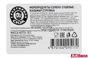 КАЛЬМАР ВЯЛЕНЫЙ "ТРАКТИРЩИК СНЭК" СТРУЖКА 70Г ПАКЕТ