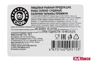 РЫБА ВЯЛЕНАЯ ТАРАНКА "ПРЕМИУМ" СУШЕНАЯ С ПЕРЦЕМ ПАЛОЧКИ 70Г ПАКЕТ (ТРАКТИРЩИК СНЭК)