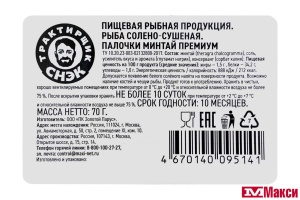 РЫБА ВЯЛЕНАЯ МИНТАЙ "ПРЕМИУМ" СУШЕНАЯ ПАЛОЧКИ 70Г ПАКЕТ (ТРАКТИРЩИК СНЭК)