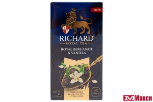 ЧАЙ "RICHARD" ROYAL BERGAMOT & VANILLA ЧЕРНЫЙ 25 ПАКЕТИКОВ (МАЙ)