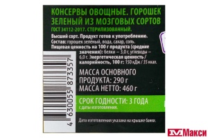 ГОРОШЕК ЗЕЛЕНЫЙ "СЕМЬЯ ДОВОЛЬНА" 460Г СТ/Б