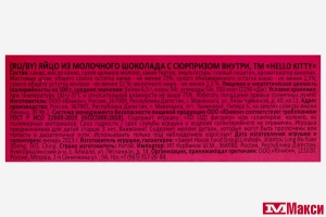 ЯЙЦО ШОКОЛАДНОЕ  С ИГРУШКОЙ 20Г (ЮНИОН)