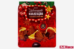 ПЕЧЕНЬЕ "НОВОГОДНЯЯ КОЛЛЕКЦИЯ С ШОКОЛАДОМ И ПРЯНОСТЯМИ" СДОБНОЕ 250Г (БРЯНКОНФИ)