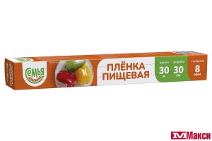 ПЛЕНКА ПИЩЕВАЯ "СЕМЬЯ ДОВОЛЬНА" 30М