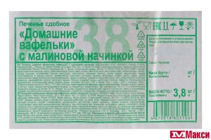 ПЕЧЕНЬЕ "ДОМАШНИЕ ВАФЕЛЬКИ" С МАЛИНОВОЙ НАЧИНКОЙ (ДЫМКА) 