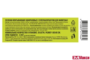 ПЕЛЕНКИ "JOYFUL PETS" Д/ДОМАШНИХ ЖИВОТНЫХ С СУПЕРАБСОРБЕНТОМ 60Х40СМ 30ШТ