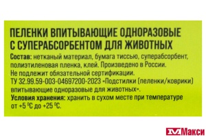 ПЕЛЕНКИ "JOYFUL PETS" Д/ДОМАШНИХ ЖИВОТНЫХ С СУПЕРАБСОРБЕНТОМ 60Х60СМ 30ШТ