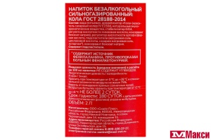 ГАЗИРОВАННЫЙ НАПИТОК "КОЛА" 2Л ПЭТ (СТМ)