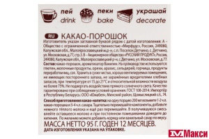 КАКАО-ПОРОШОК 95Г (МИРФУДС) 