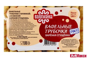 ТРУБОЧКИ ВАФЕЛЬНЫЕ "ВОЛОГЖАНКА" ВАРЕНАЯ СГУЩЕНКА 180Г