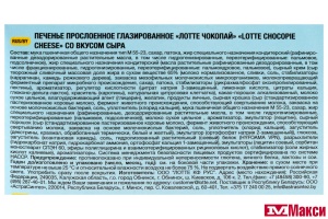ПЕЧЕНЬЕ "ЧОКОПАЙ" СО ВКУСОМ СЫРА 12ШТХ28Г (ЛОТТЕ)