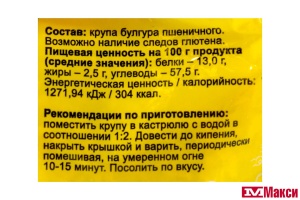 КРУПА БУЛГУР "СЫТЫЙ БОЯРИН" 450Г