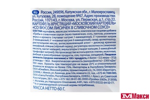 ЧИПСЫ (МОСКОВСКИЙ КАРТОФЕЛЬ) "МОСКОВСКИЙ КАРТОФЕЛЬ" ЛИСИЧКИ В СЛИВОЧНОМ СОУСЕ 60Г